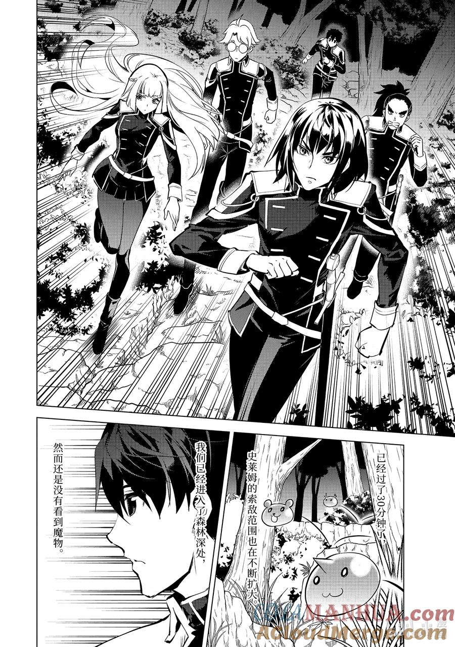 转生贤者的异世界生活～获得第二职业并成为世界最强～ - 61-2 学院强烈推荐吃野草 - 第4张图