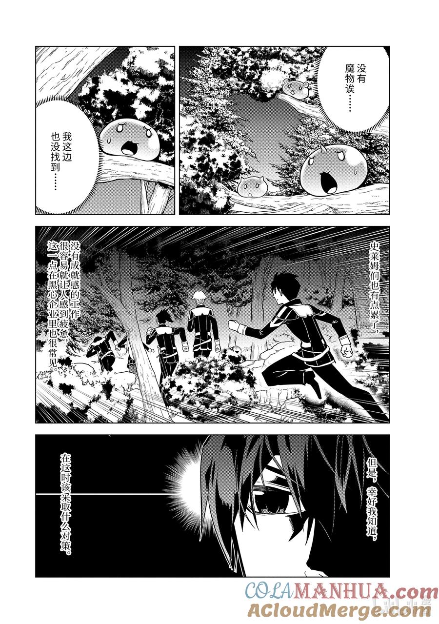 转生贤者的异世界生活～获得第二职业并成为世界最强～ - 61-2 学院强烈推荐吃野草 - 第6张图