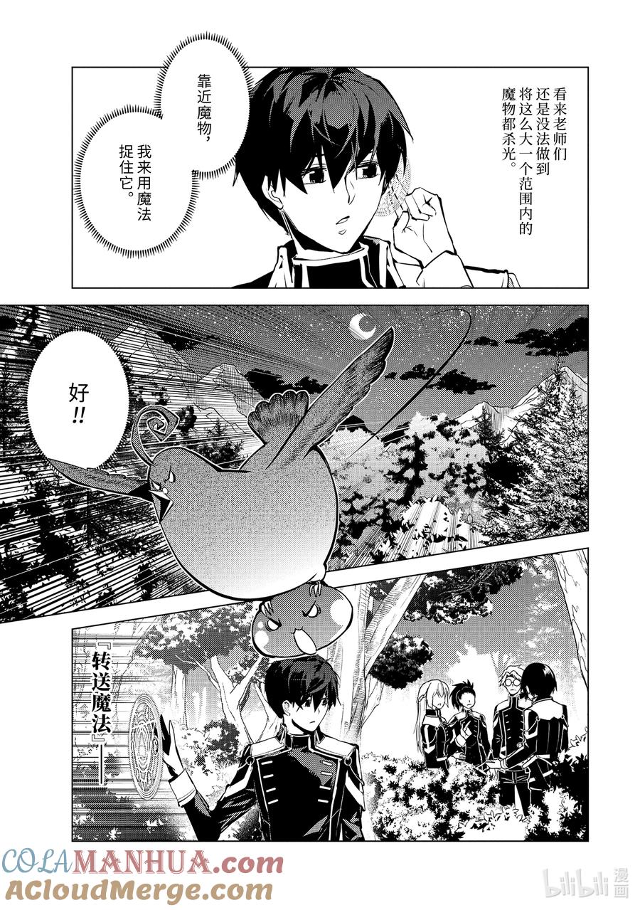 转生贤者的异世界生活～获得第二职业并成为世界最强～ - 61-3 学院强烈推荐吃野草 - 第9张图