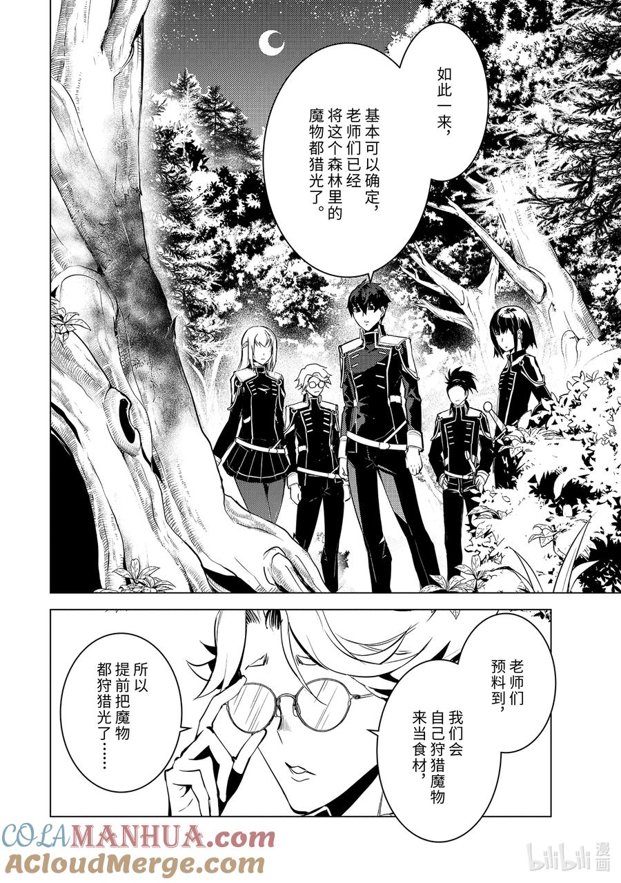 转生贤者的异世界生活～获得第二职业并成为世界最强～ - 61-3 学院强烈推荐吃野草 - 第6张图