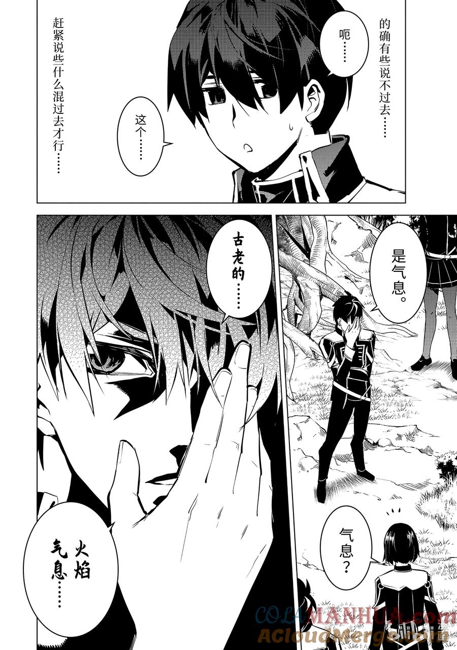 转生贤者的异世界生活～获得第二职业并成为世界最强～ - 61-3 学院强烈推荐吃野草 - 第2张图