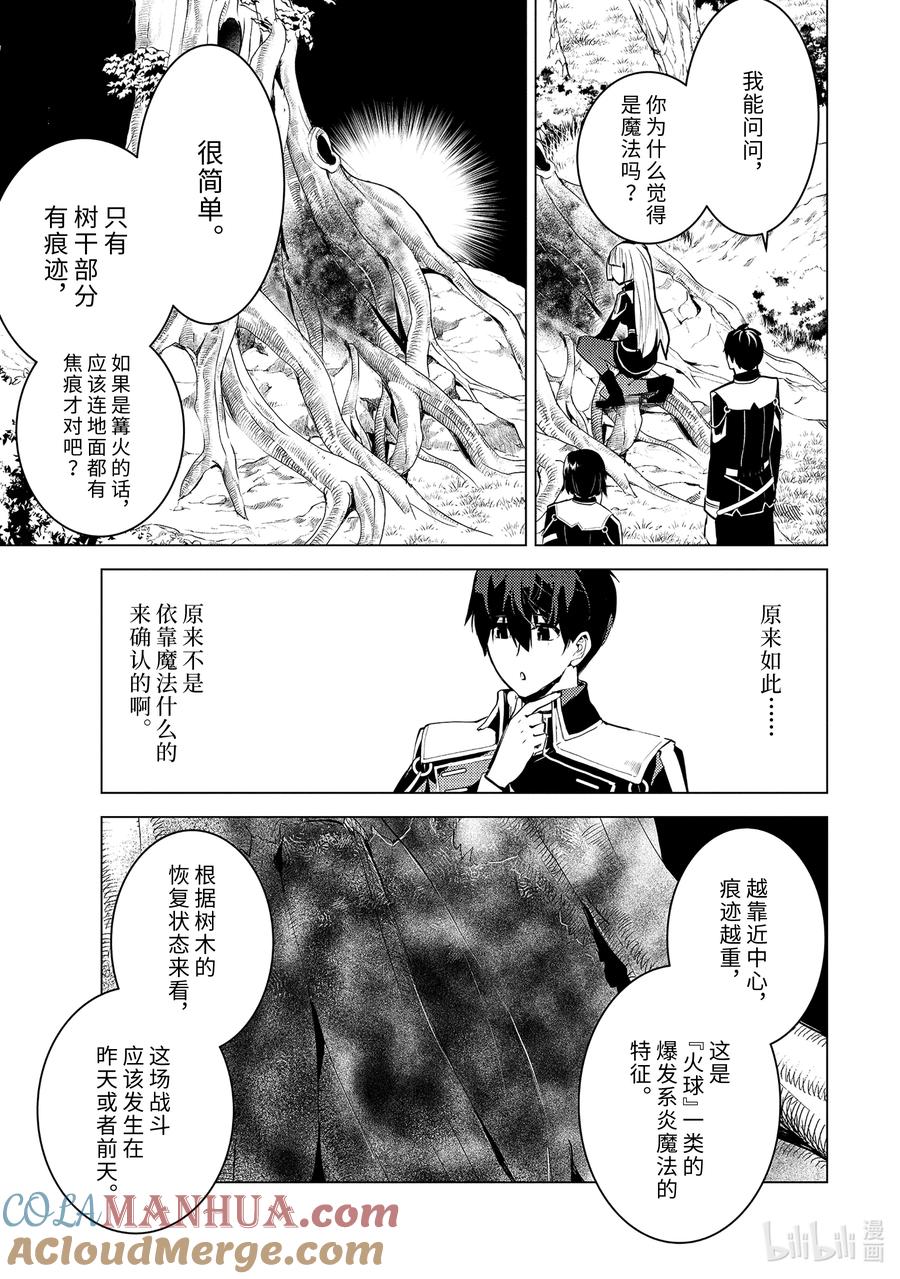 转生贤者的异世界生活～获得第二职业并成为世界最强～ - 61-3 学院强烈推荐吃野草 - 第5张图