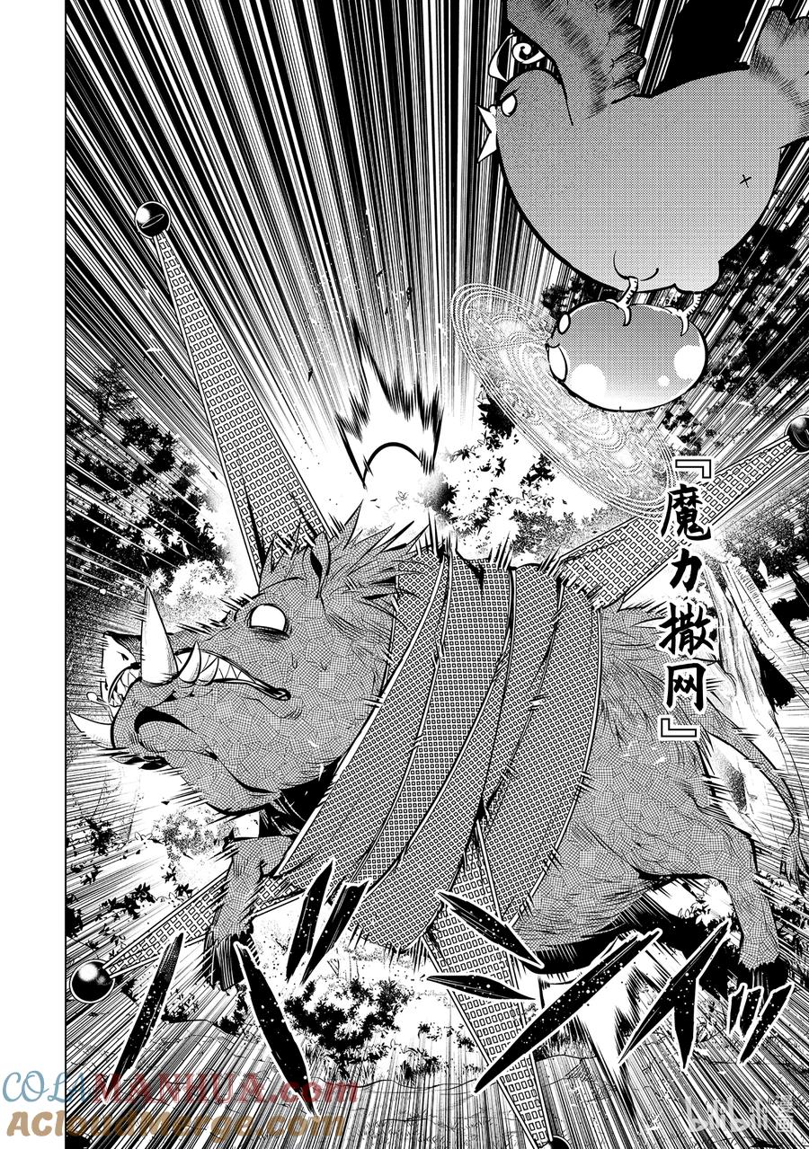 转生贤者的异世界生活～获得第二职业并成为世界最强～ - 61-3 学院强烈推荐吃野草 - 第10张图