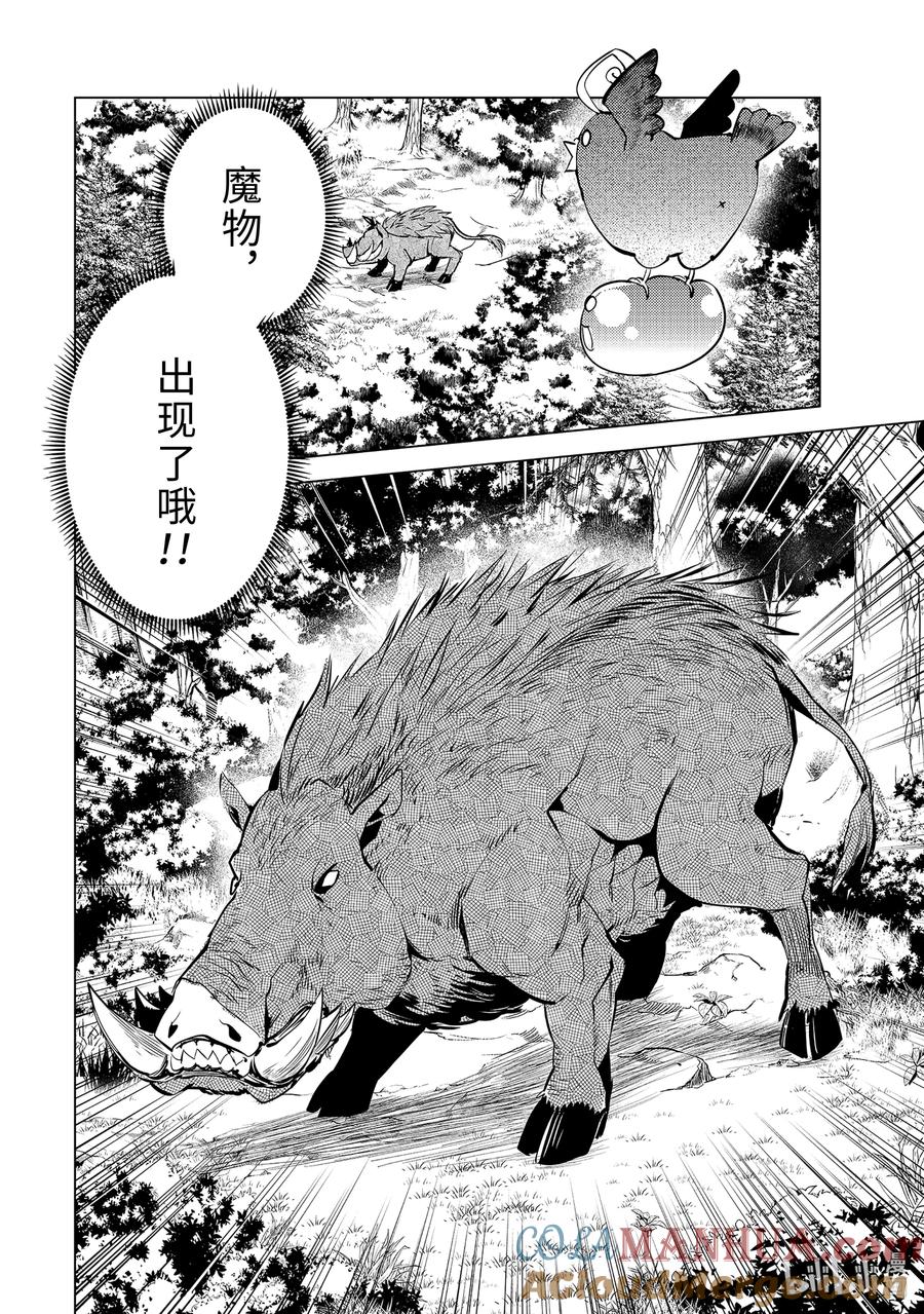 转生贤者的异世界生活～获得第二职业并成为世界最强～ - 61-3 学院强烈推荐吃野草 - 第8张图