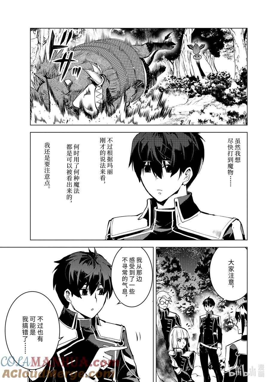 转生贤者的异世界生活～获得第二职业并成为世界最强～ - 61-3 学院强烈推荐吃野草 - 第11张图