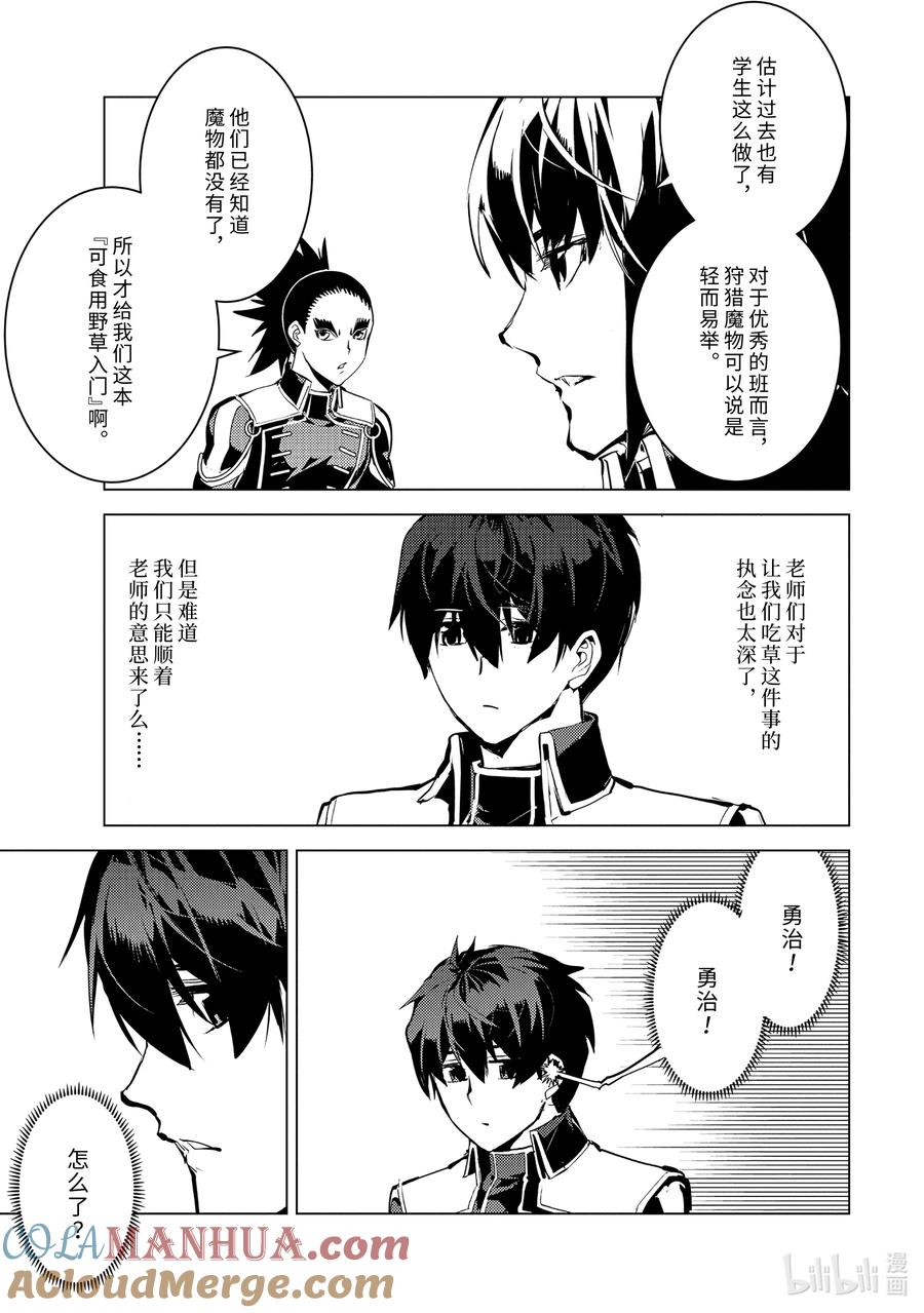 转生贤者的异世界生活～获得第二职业并成为世界最强～ - 61-3 学院强烈推荐吃野草 - 第7张图