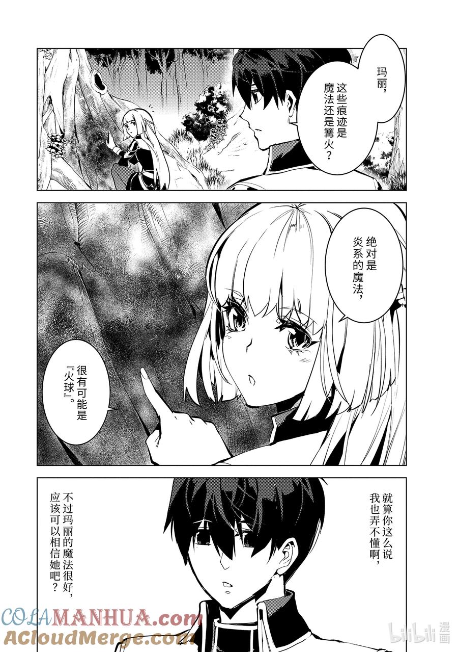 转生贤者的异世界生活～获得第二职业并成为世界最强～ - 61-3 学院强烈推荐吃野草 - 第4张图