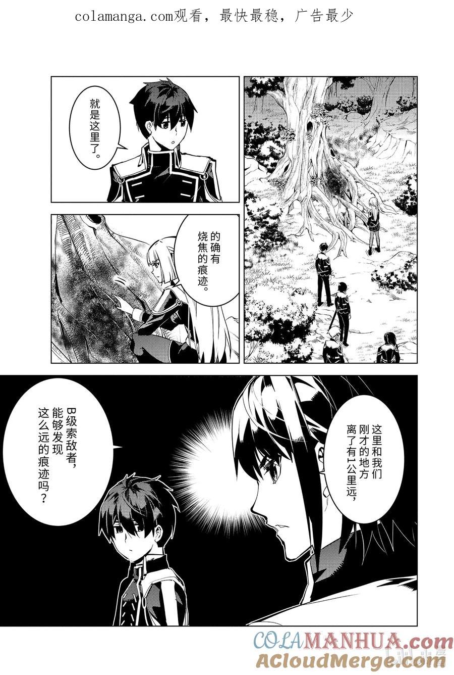 转生贤者的异世界生活～获得第二职业并成为世界最强～ - 61-3 学院强烈推荐吃野草 - 第1张图