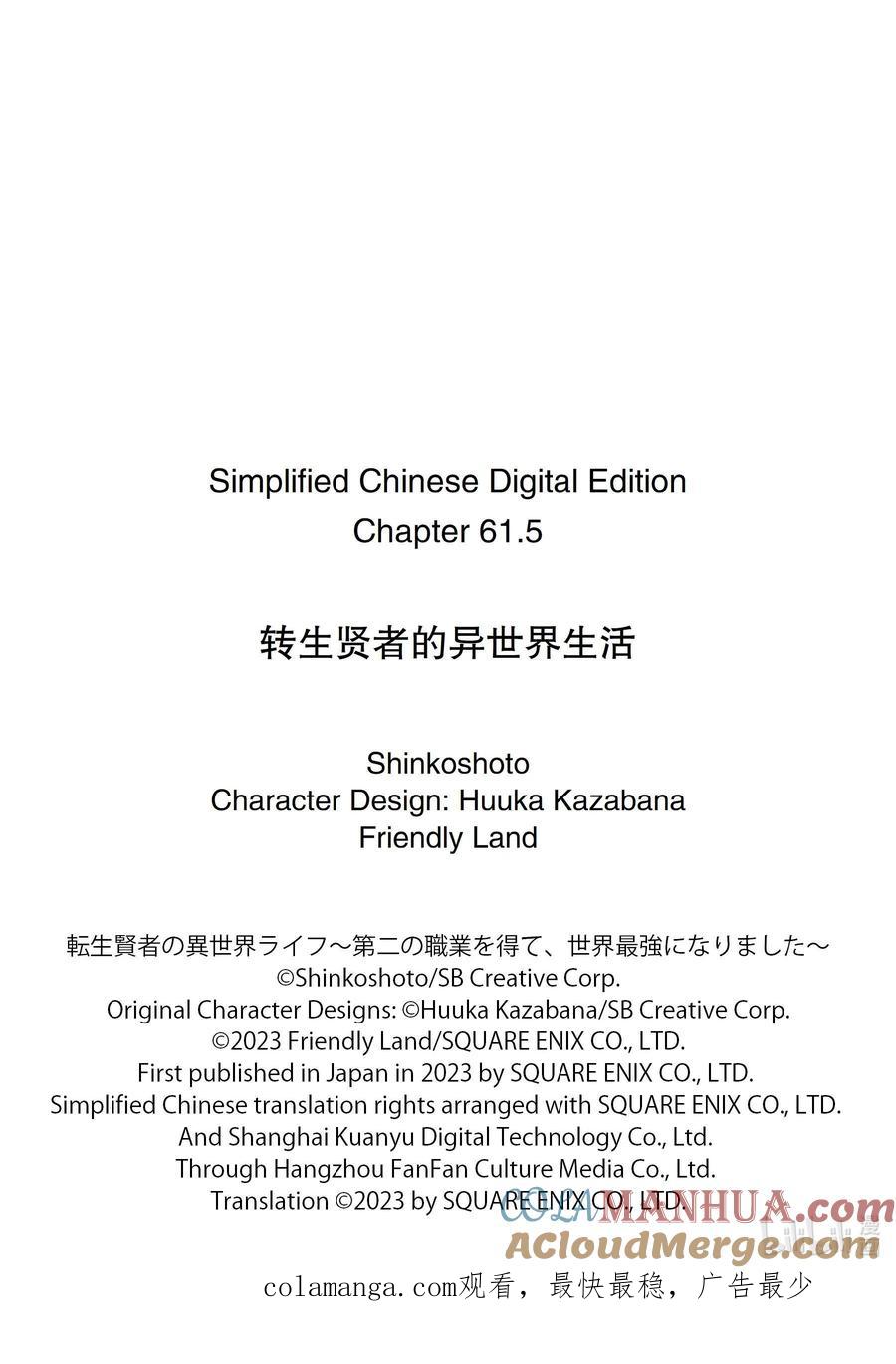 转生贤者的异世界生活～获得第二职业并成为世界最强～ - 61-3 学院强烈推荐吃野草 - 第12张图