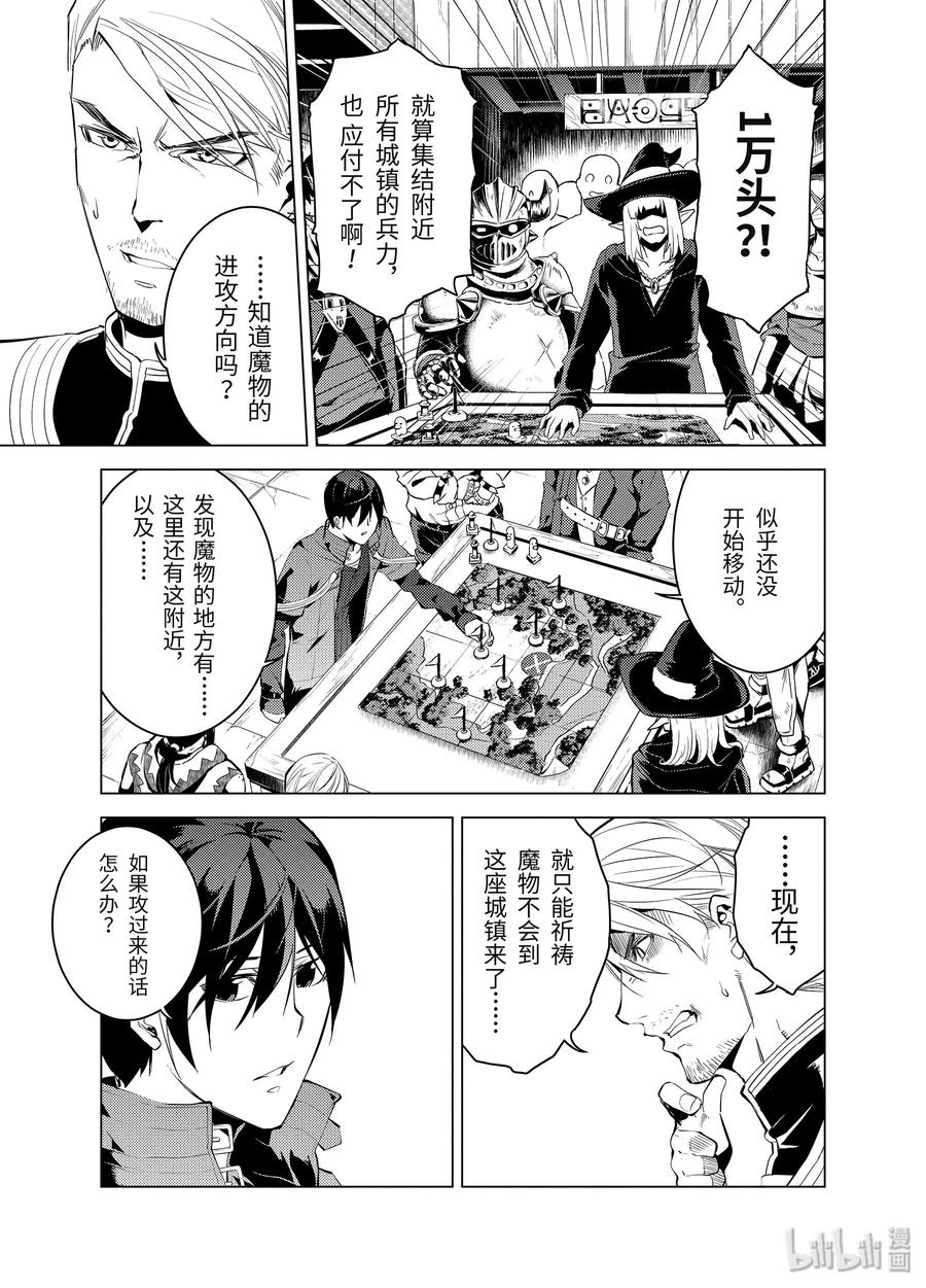 转生贤者的异世界生活～获得第二职业并成为世界最强～ - 6-中篇 危险逼近城镇 - 第4张图