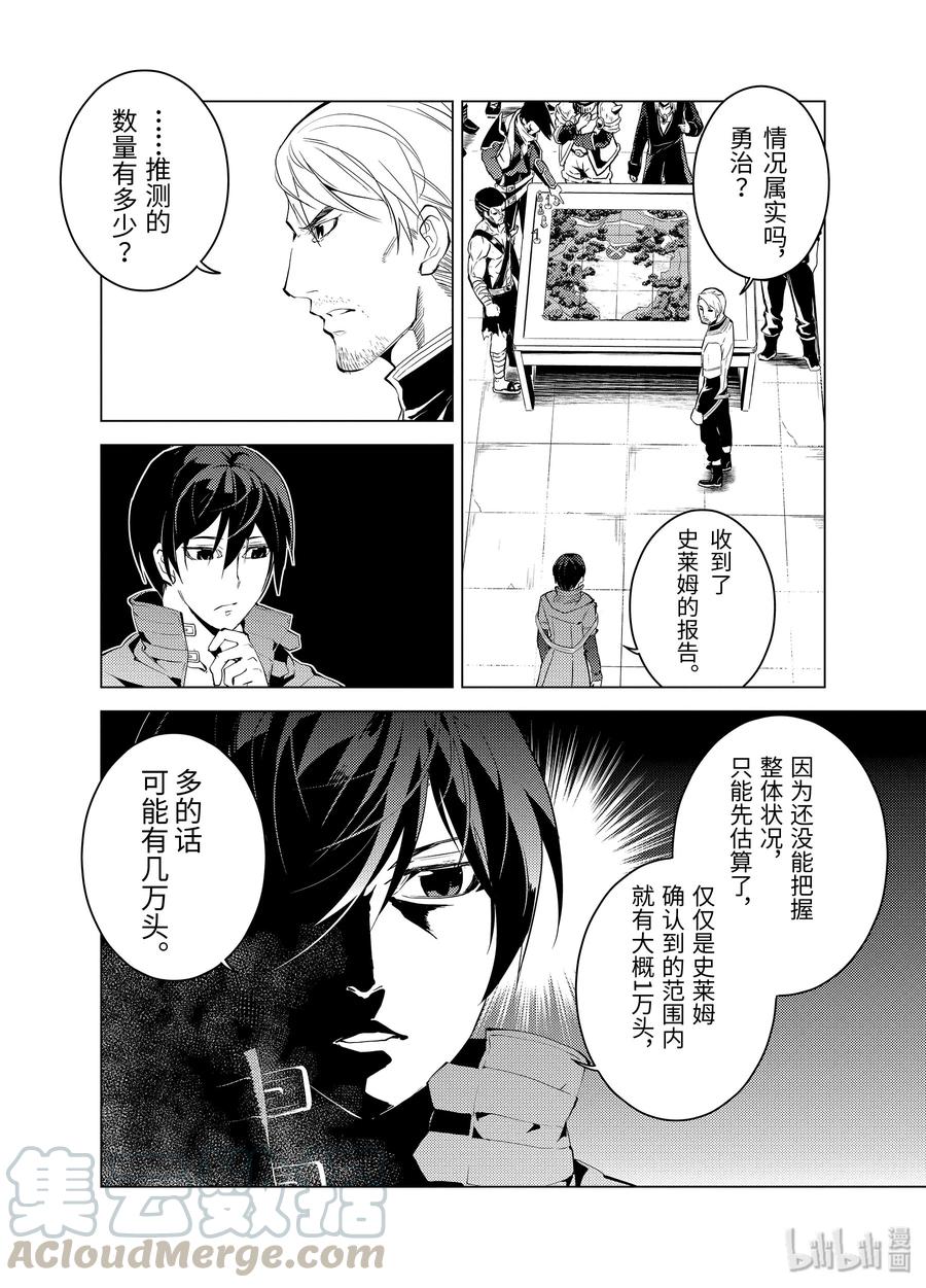 转生贤者的异世界生活～获得第二职业并成为世界最强～ - 6-中篇 危险逼近城镇 - 第3张图