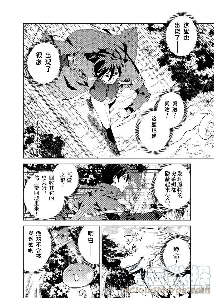 转生贤者的异世界生活～获得第二职业并成为世界最强～ - 6-中篇 危险逼近城镇 - 第1张图