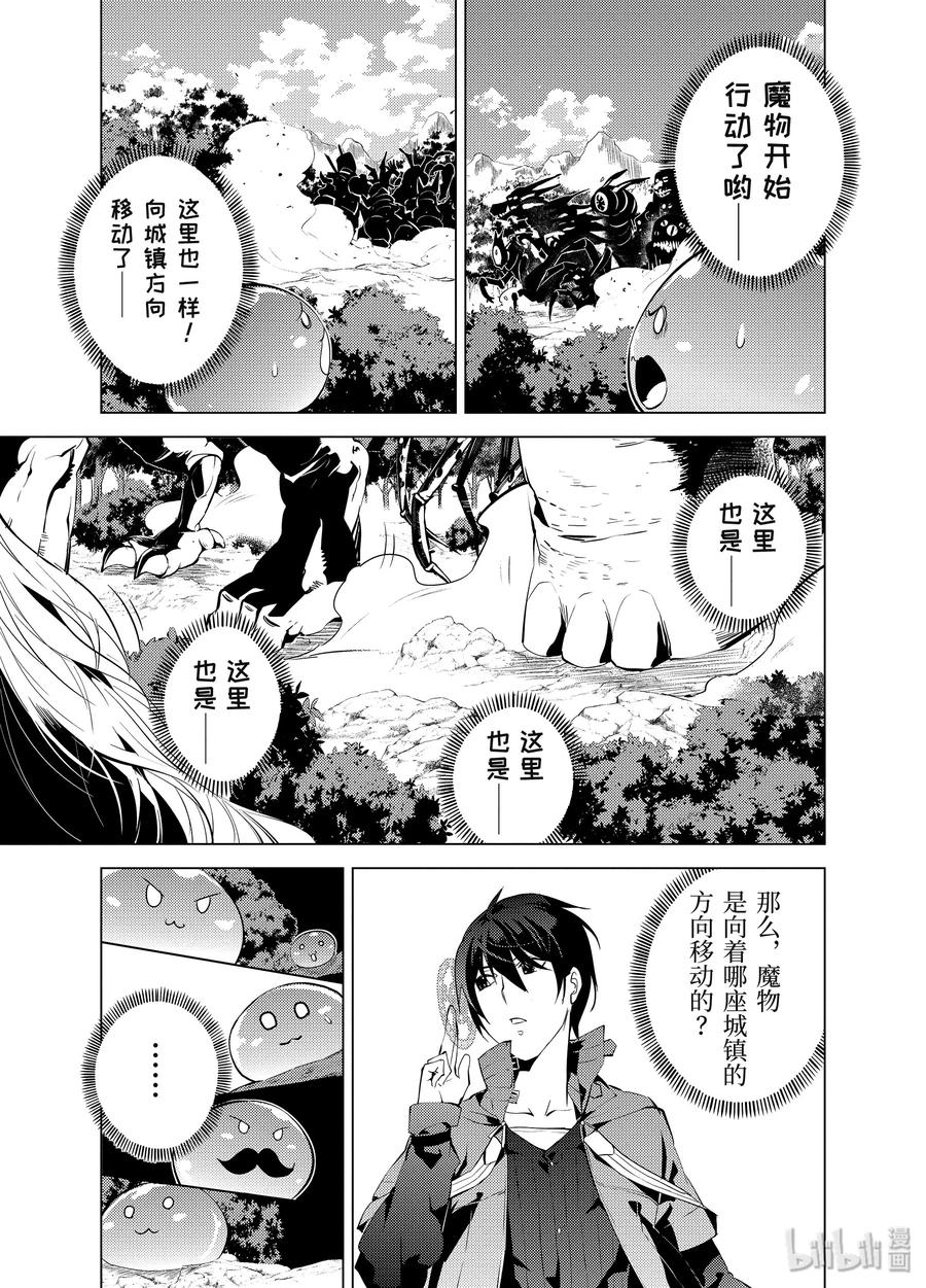 转生贤者的异世界生活～获得第二职业并成为世界最强～ - 6-中篇 危险逼近城镇 - 第6张图