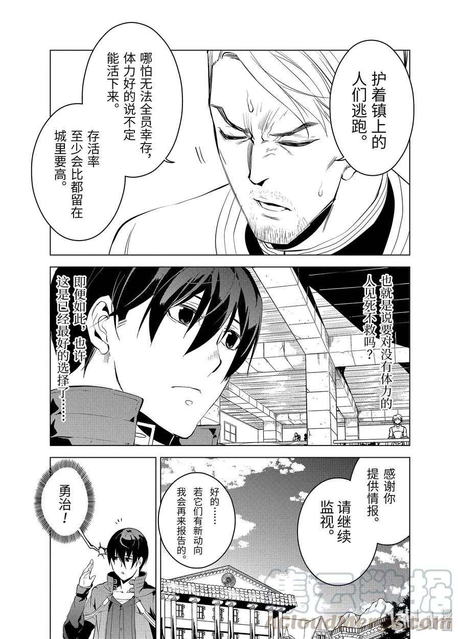 转生贤者的异世界生活～获得第二职业并成为世界最强～ - 6-中篇 危险逼近城镇 - 第5张图