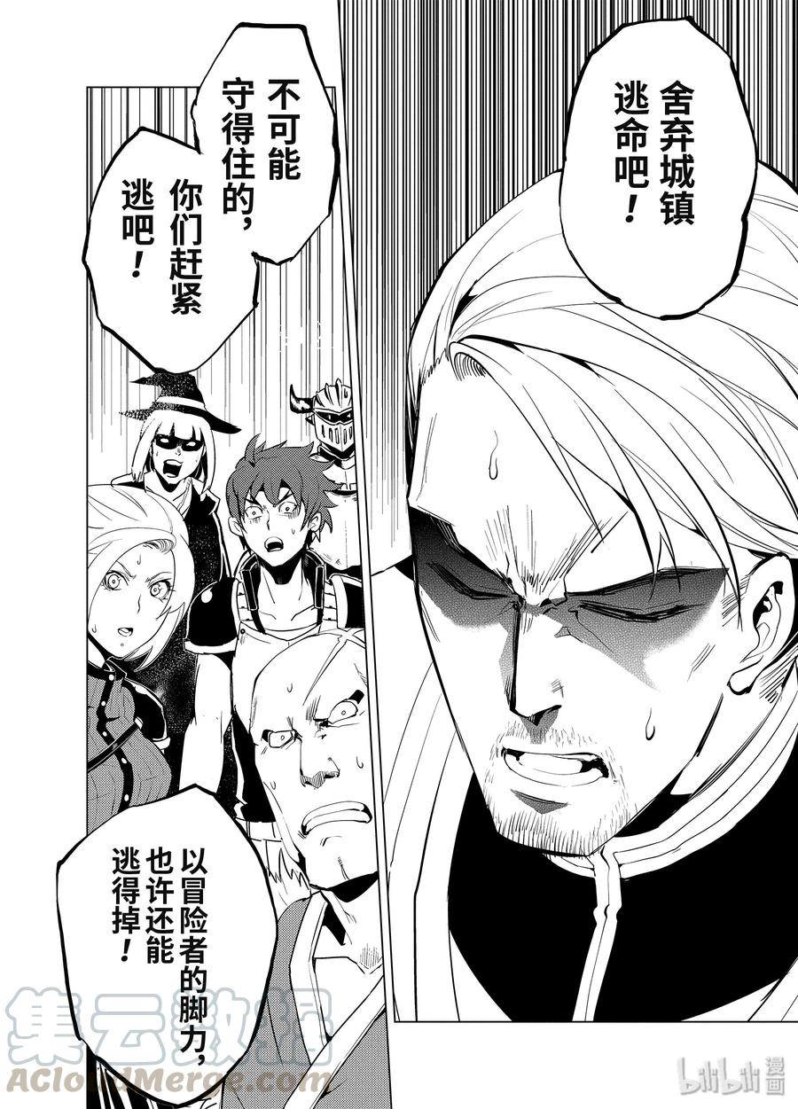 转生贤者的异世界生活～获得第二职业并成为世界最强～ - 6-中篇 危险逼近城镇 - 第11张图