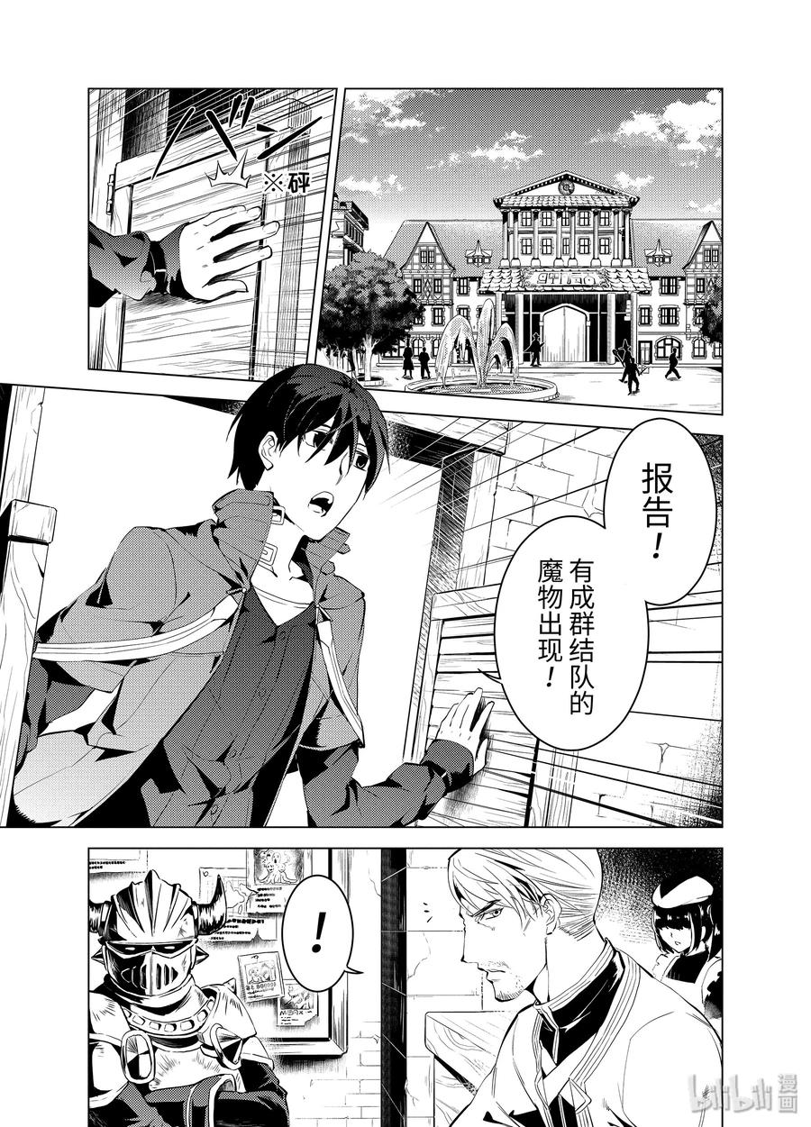 转生贤者的异世界生活～获得第二职业并成为世界最强～ - 6-中篇 危险逼近城镇 - 第2张图