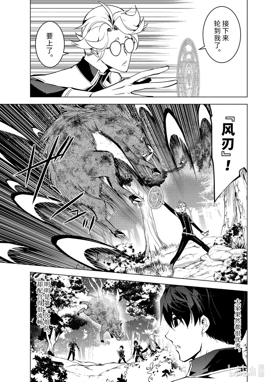 转生贤者的异世界生活～获得第二职业并成为世界最强～ - 61-4 学院强烈推荐吃野草 - 第8张图