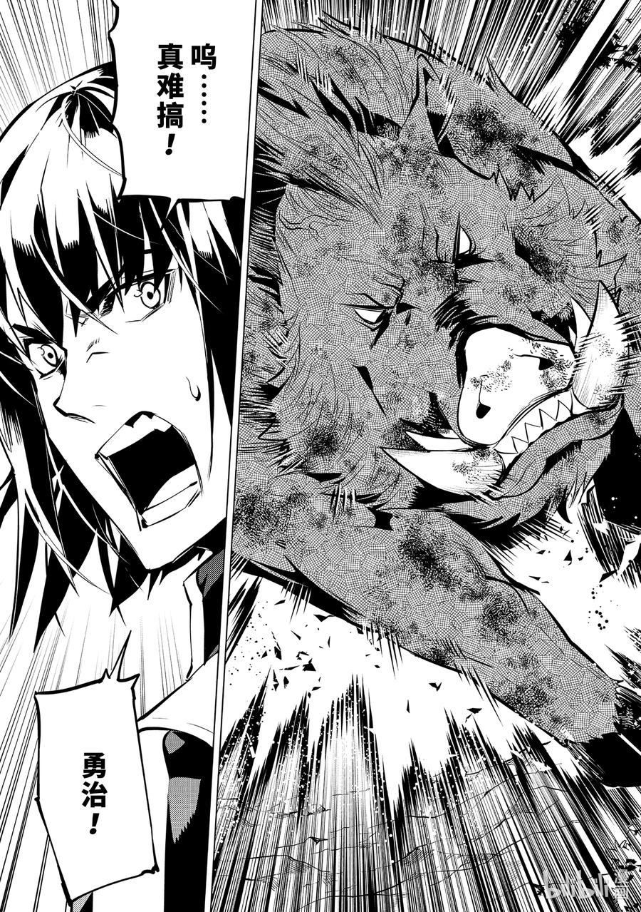 转生贤者的异世界生活～获得第二职业并成为世界最强～ - 61-4 学院强烈推荐吃野草 - 第10张图