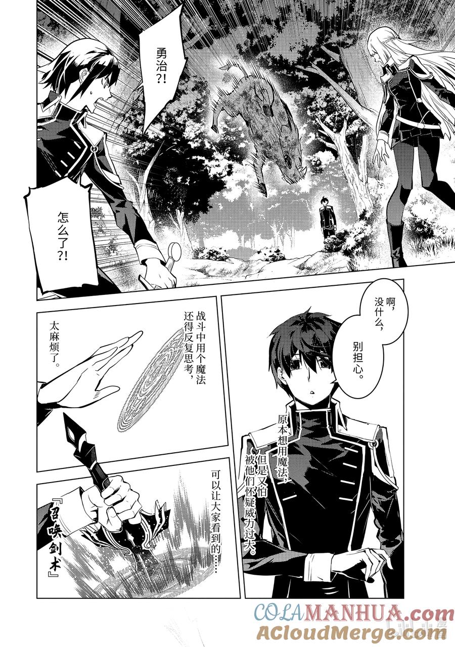 转生贤者的异世界生活～获得第二职业并成为世界最强～ - 61-4 学院强烈推荐吃野草 - 第11张图