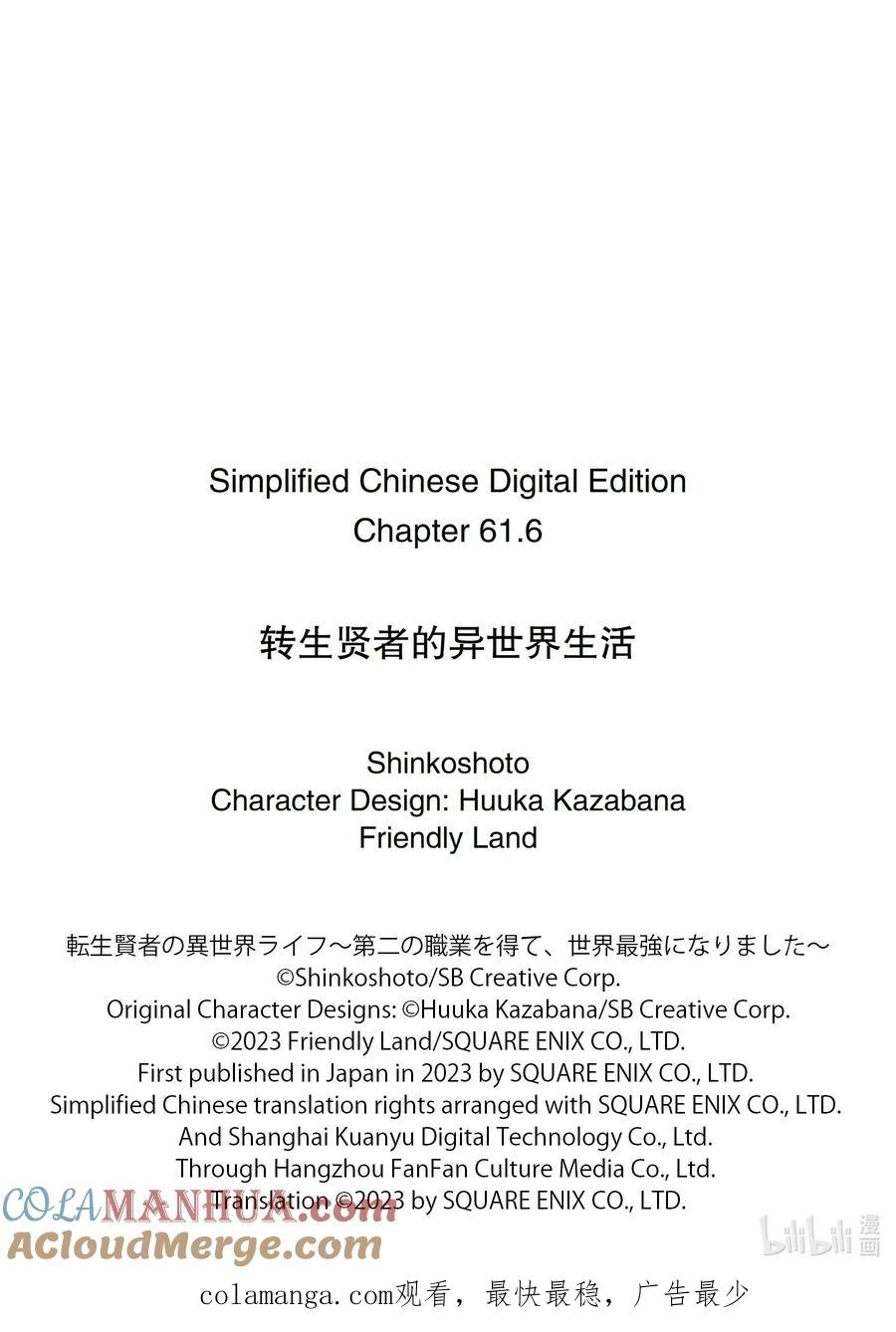 转生贤者的异世界生活～获得第二职业并成为世界最强～ - 61-4 学院强烈推荐吃野草 - 第15张图