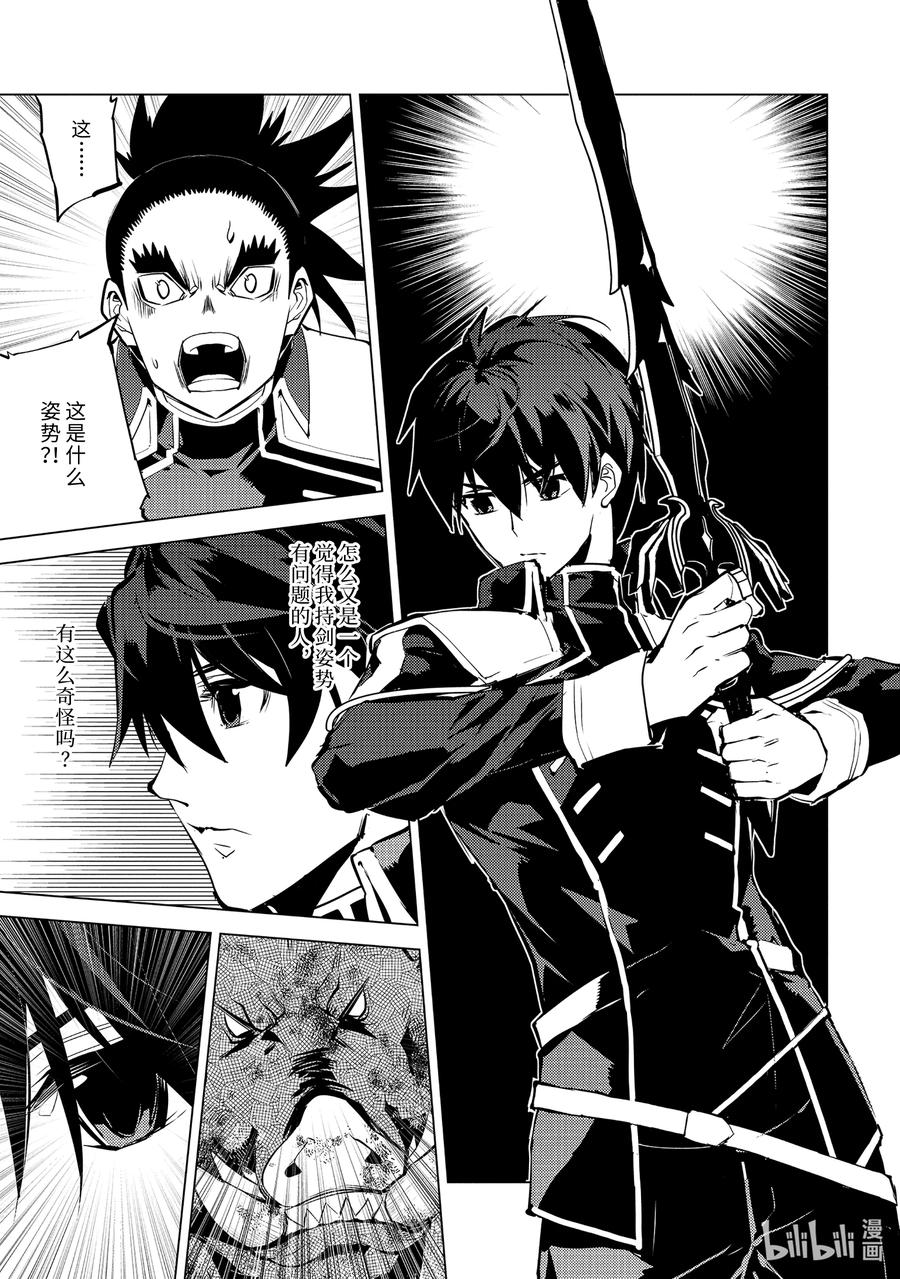 转生贤者的异世界生活～获得第二职业并成为世界最强～ - 61-4 学院强烈推荐吃野草 - 第12张图