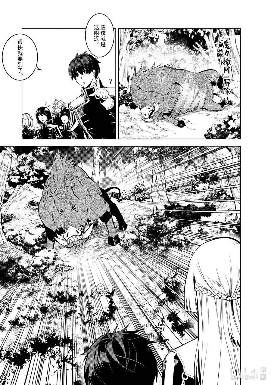 转生贤者的异世界生活～获得第二职业并成为世界最强～ - 61-4 学院强烈推荐吃野草 - 第2张图