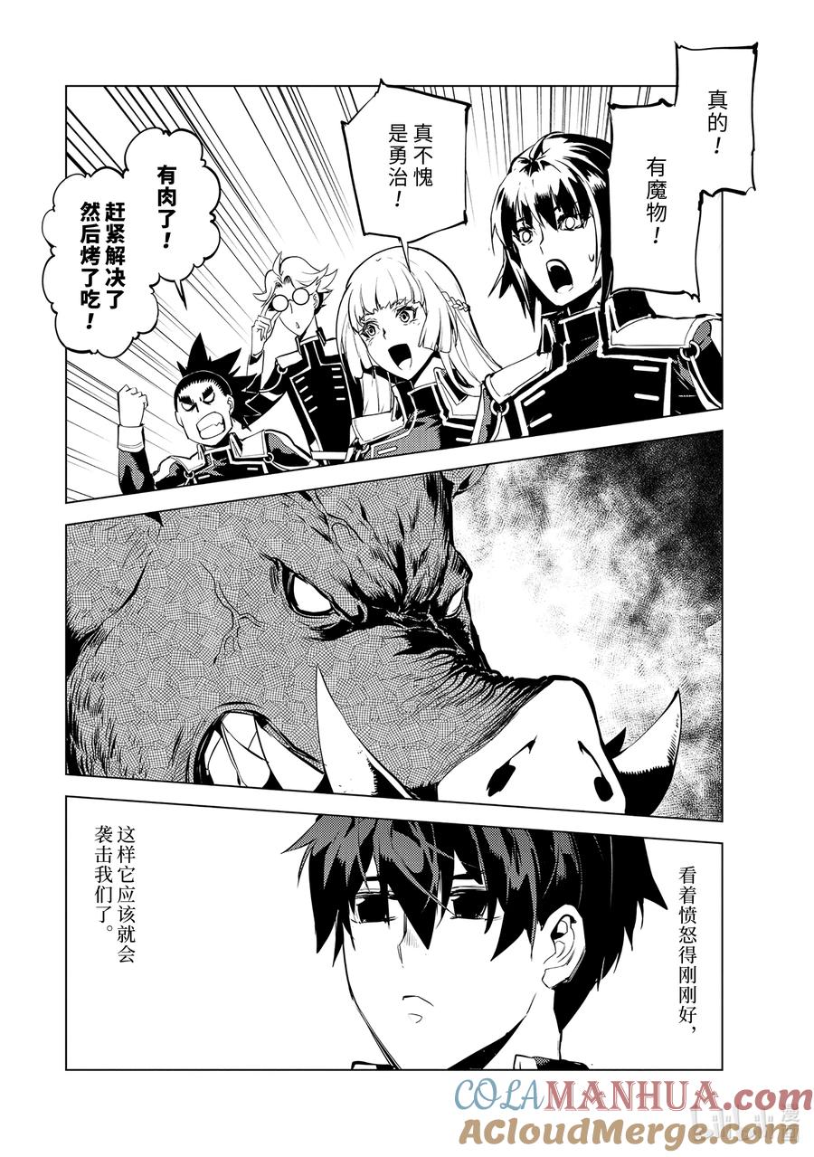 转生贤者的异世界生活～获得第二职业并成为世界最强～ - 61-4 学院强烈推荐吃野草 - 第3张图