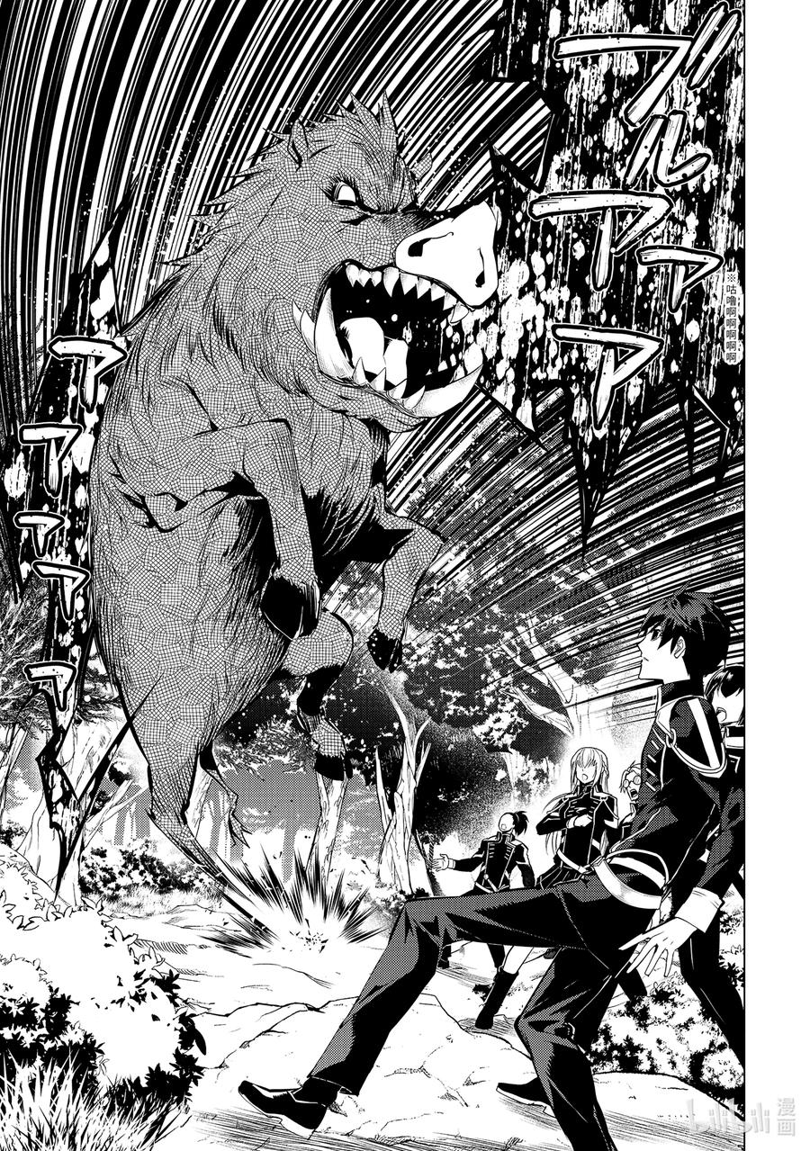 转生贤者的异世界生活～获得第二职业并成为世界最强～ - 61-4 学院强烈推荐吃野草 - 第4张图