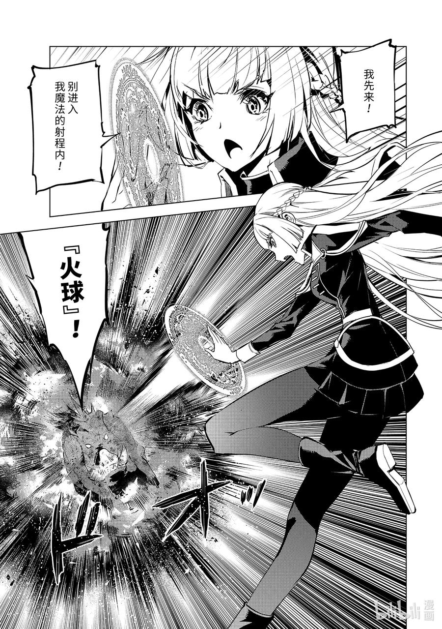 转生贤者的异世界生活～获得第二职业并成为世界最强～ - 61-4 学院强烈推荐吃野草 - 第6张图