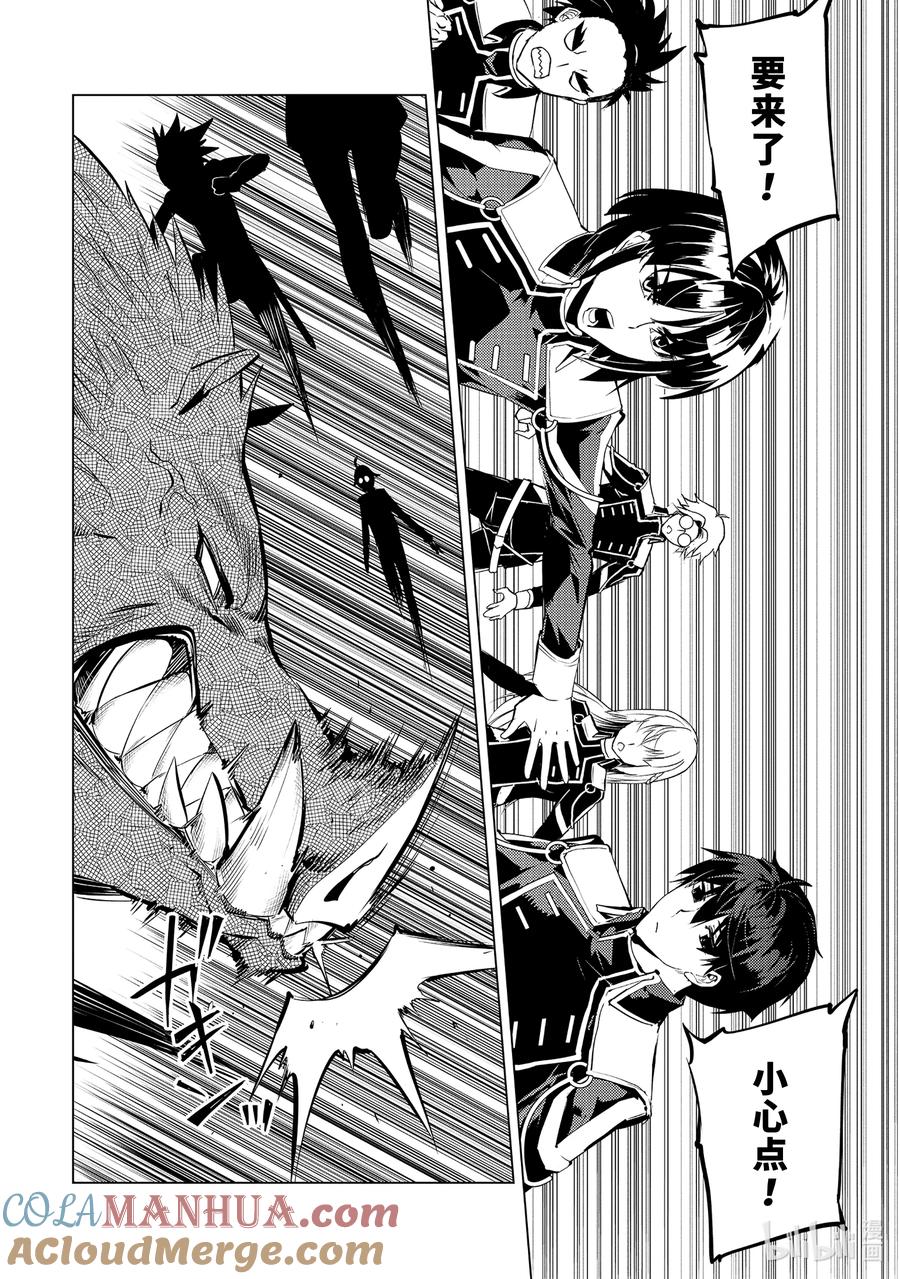 转生贤者的异世界生活～获得第二职业并成为世界最强～ - 61-4 学院强烈推荐吃野草 - 第5张图