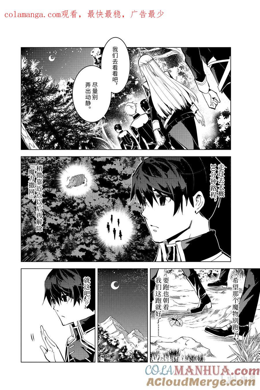 转生贤者的异世界生活～获得第二职业并成为世界最强～ - 61-4 学院强烈推荐吃野草 - 第1张图