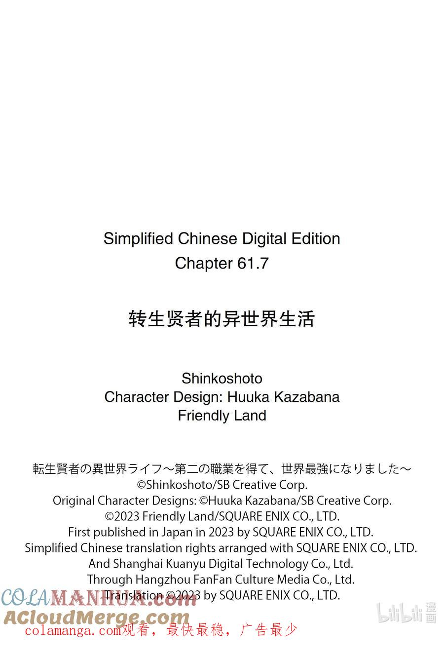 转生贤者的异世界生活～获得第二职业并成为世界最强～ - 61-5 学院强烈推荐吃野草 - 第12张图
