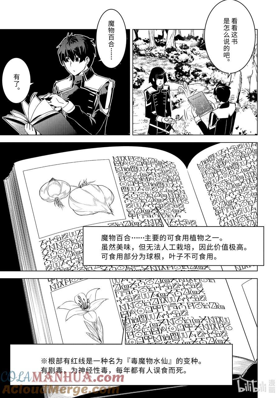 转生贤者的异世界生活～获得第二职业并成为世界最强～ - 61-5 学院强烈推荐吃野草 - 第8张图