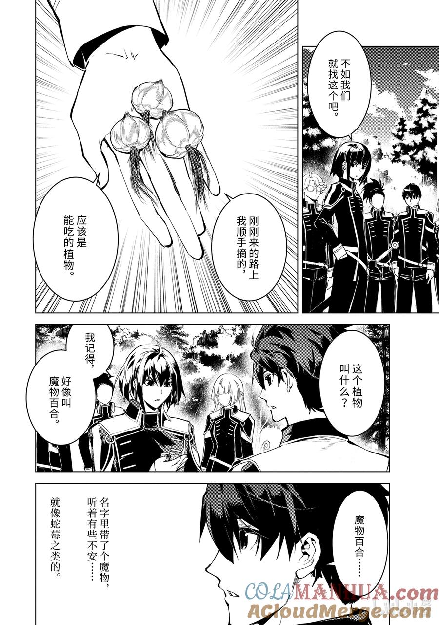 转生贤者的异世界生活～获得第二职业并成为世界最强～ - 61-5 学院强烈推荐吃野草 - 第7张图