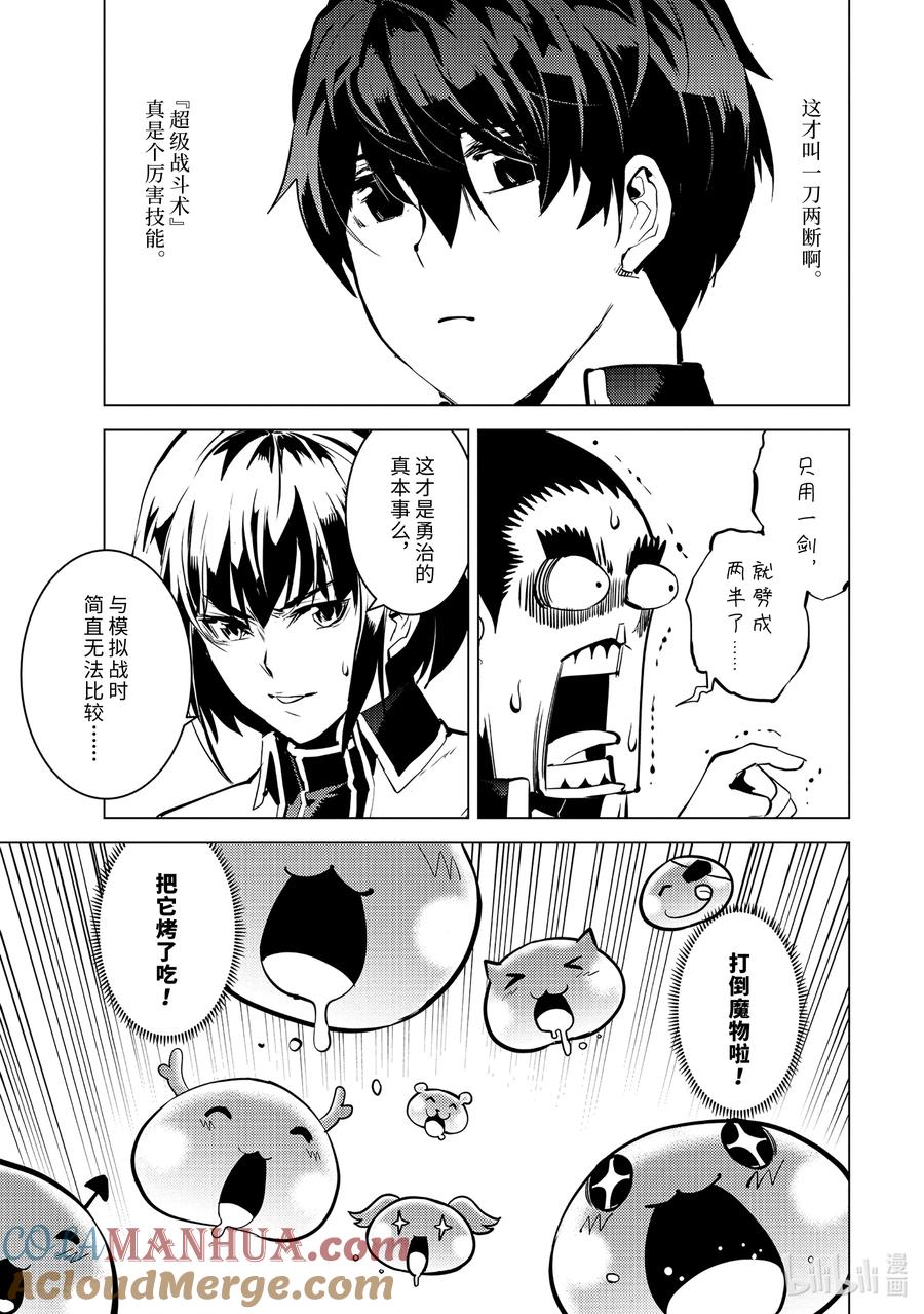 转生贤者的异世界生活～获得第二职业并成为世界最强～ - 61-5 学院强烈推荐吃野草 - 第2张图