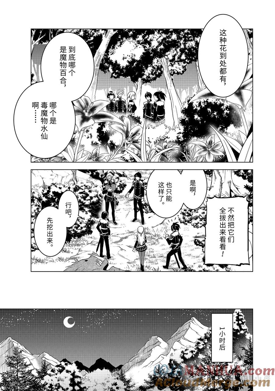 转生贤者的异世界生活～获得第二职业并成为世界最强～ - 61-5 学院强烈推荐吃野草 - 第10张图