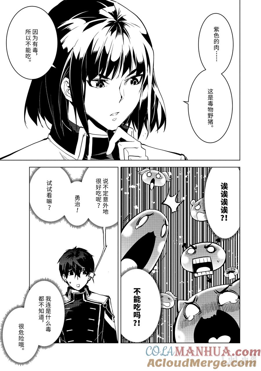 转生贤者的异世界生活～获得第二职业并成为世界最强～ - 61-5 学院强烈推荐吃野草 - 第4张图