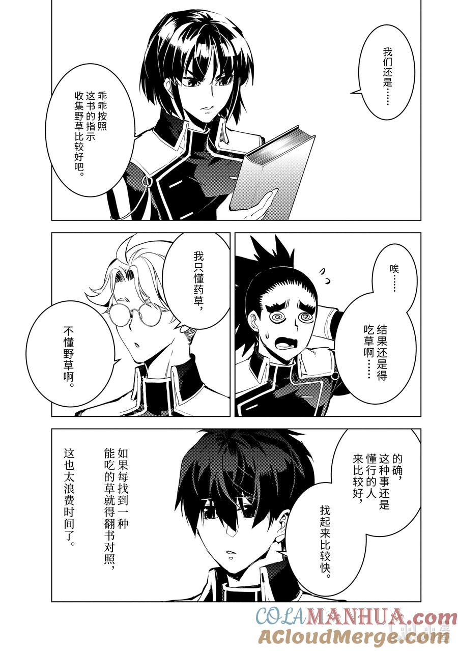 转生贤者的异世界生活～获得第二职业并成为世界最强～ - 61-5 学院强烈推荐吃野草 - 第6张图