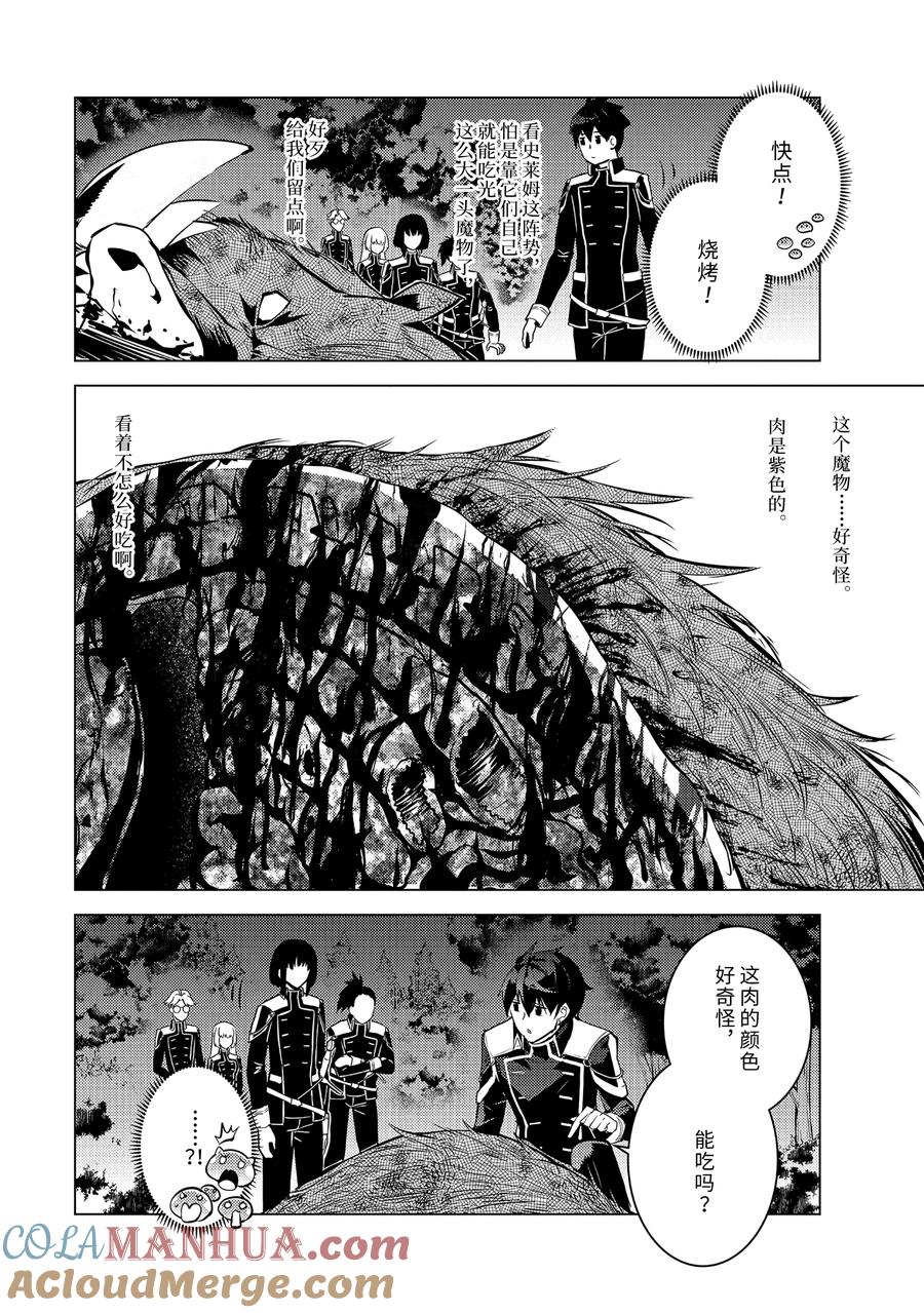 转生贤者的异世界生活～获得第二职业并成为世界最强～ - 61-5 学院强烈推荐吃野草 - 第3张图