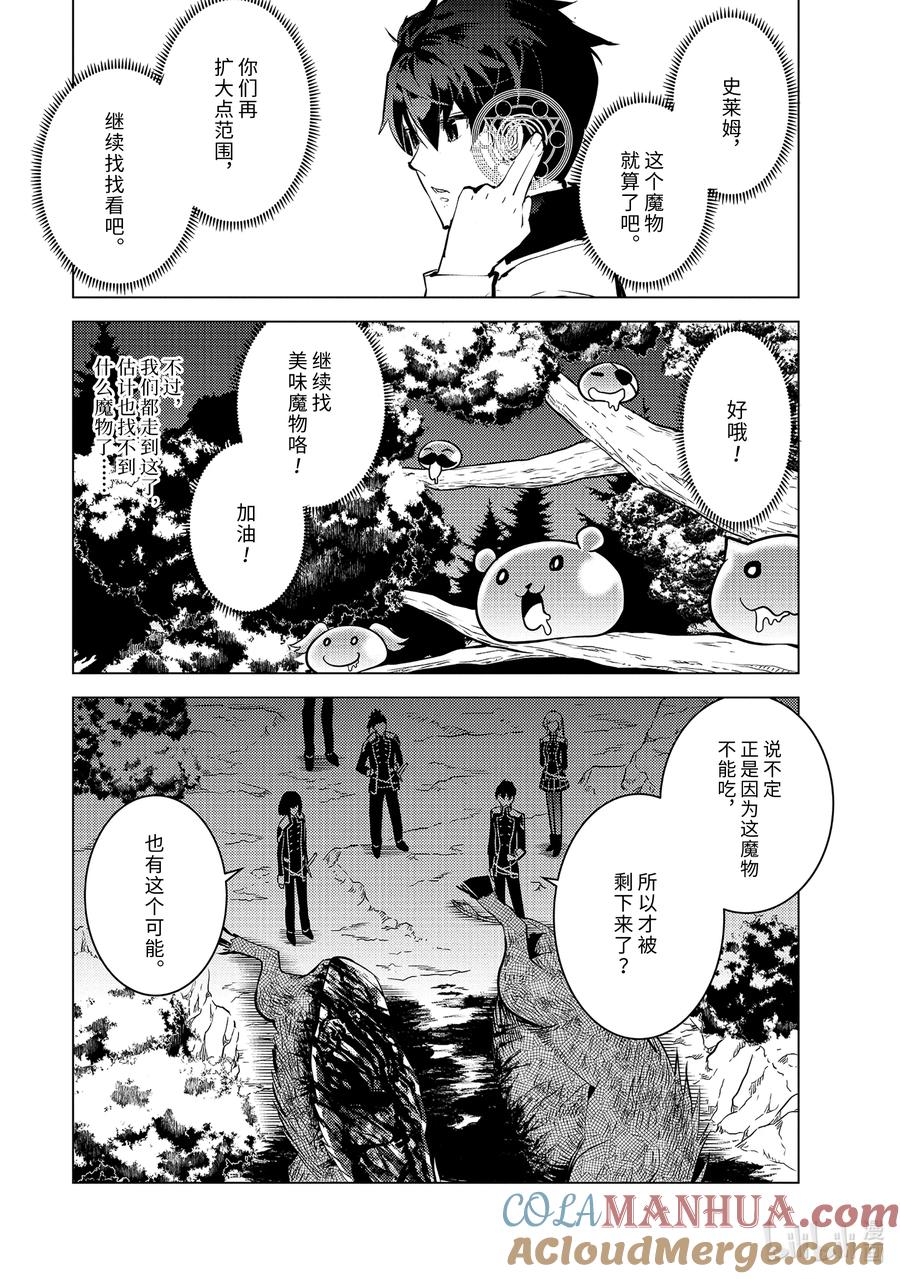 转生贤者的异世界生活～获得第二职业并成为世界最强～ - 61-5 学院强烈推荐吃野草 - 第5张图