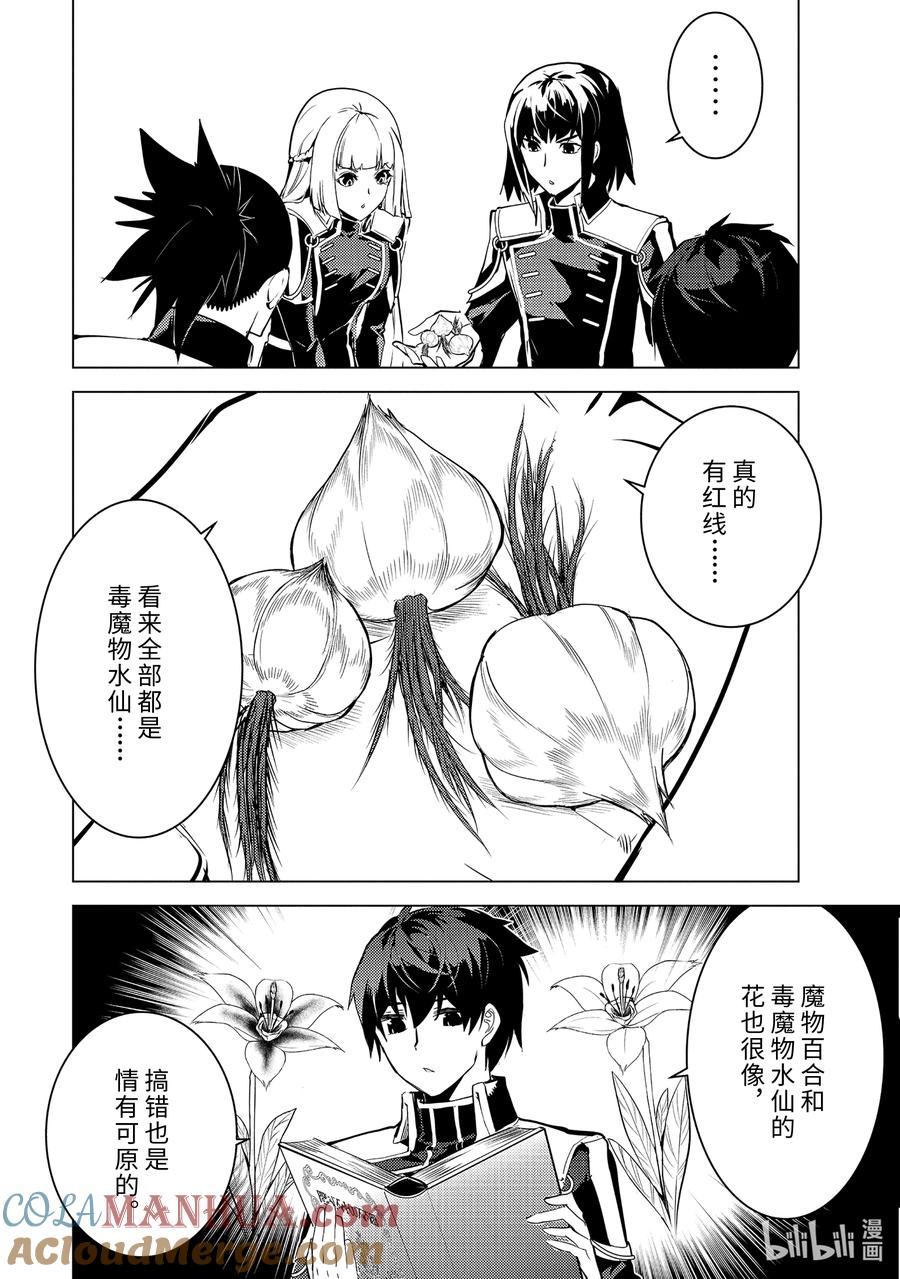 转生贤者的异世界生活～获得第二职业并成为世界最强～ - 61-5 学院强烈推荐吃野草 - 第9张图