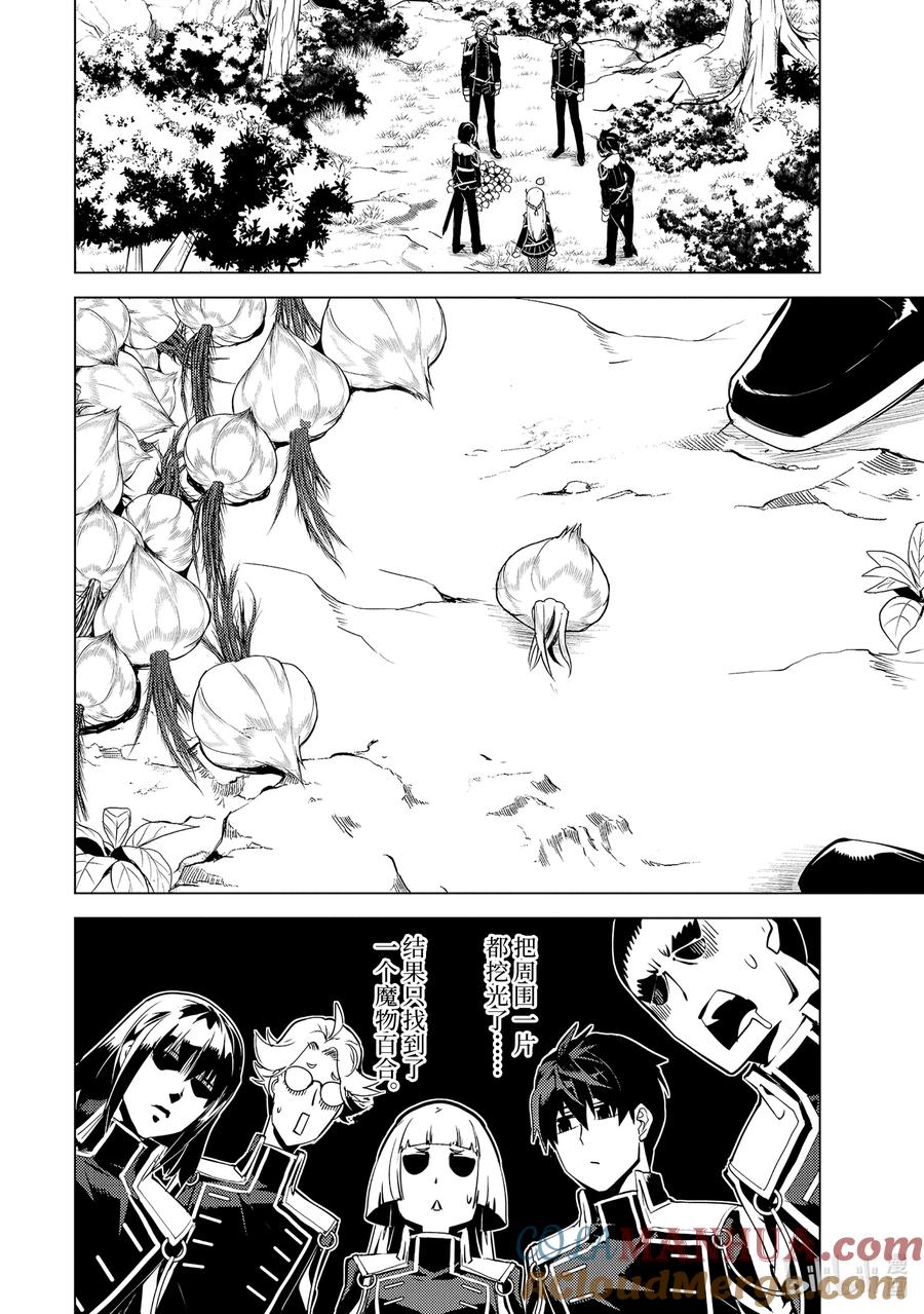 转生贤者的异世界生活～获得第二职业并成为世界最强～ - 61-5 学院强烈推荐吃野草 - 第11张图