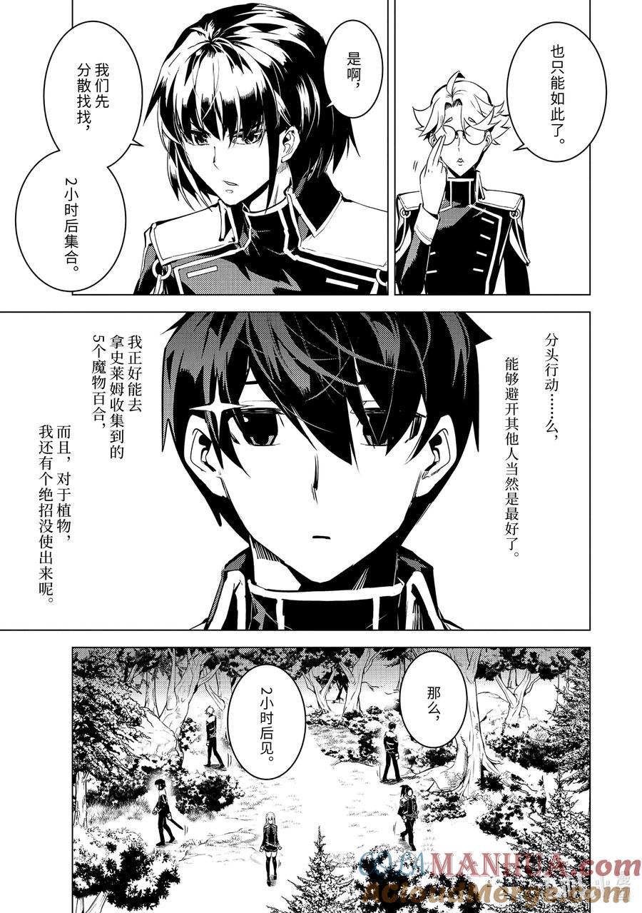 转生贤者的异世界生活～获得第二职业并成为世界最强～ - 62-1 要找到好吃的野草 - 第5张图