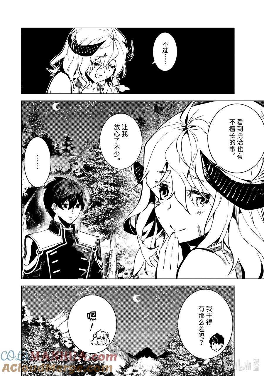 转生贤者的异世界生活～获得第二职业并成为世界最强～ - 62-1 要找到好吃的野草 - 第8张图