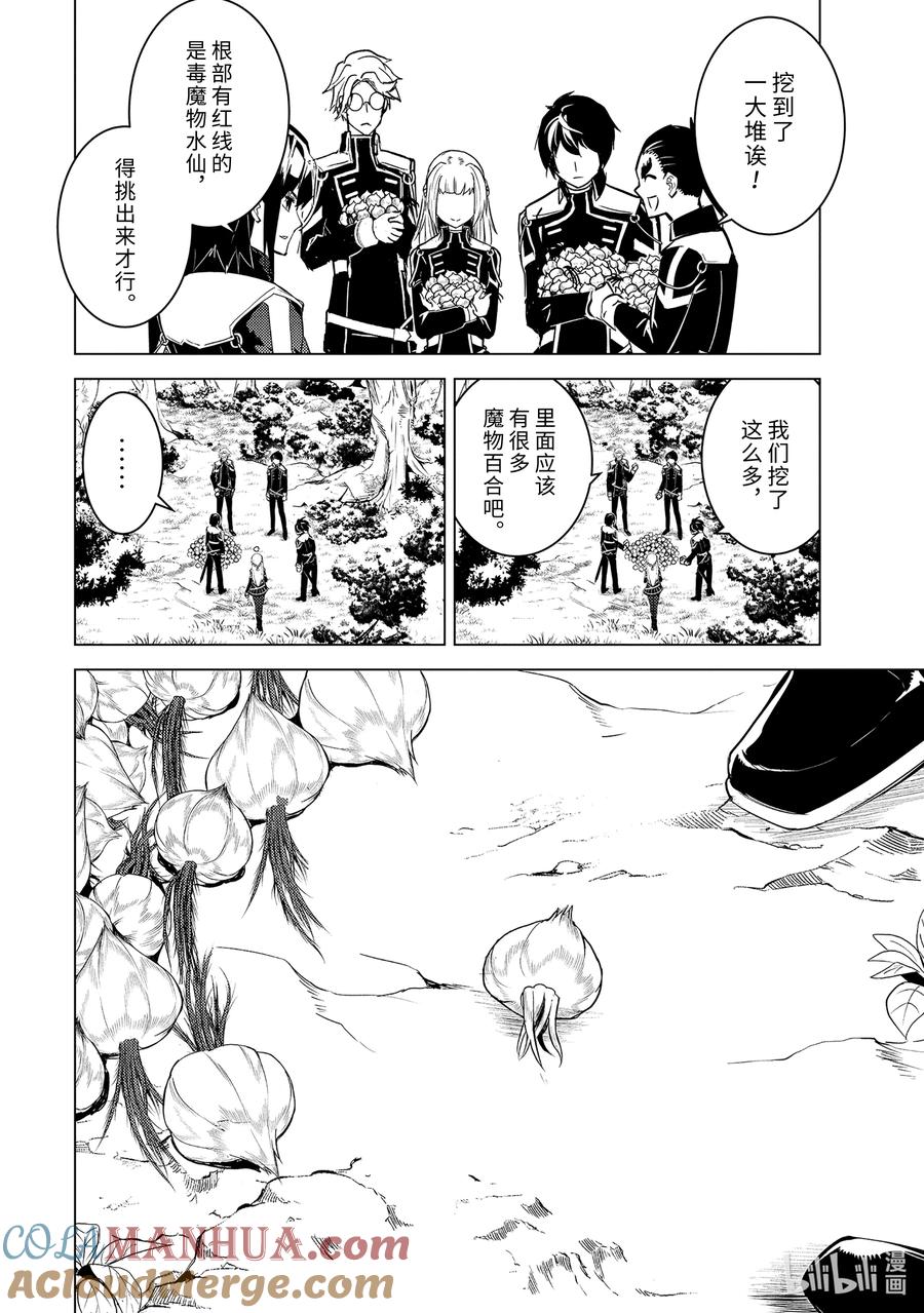 转生贤者的异世界生活～获得第二职业并成为世界最强～ - 62-1 要找到好吃的野草 - 第2张图