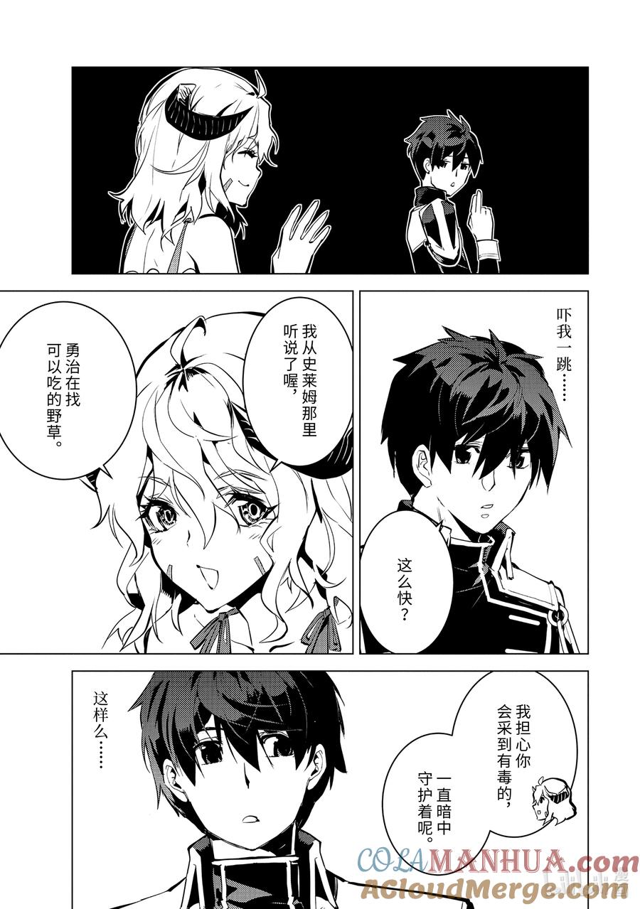 转生贤者的异世界生活～获得第二职业并成为世界最强～ - 62-1 要找到好吃的野草 - 第7张图