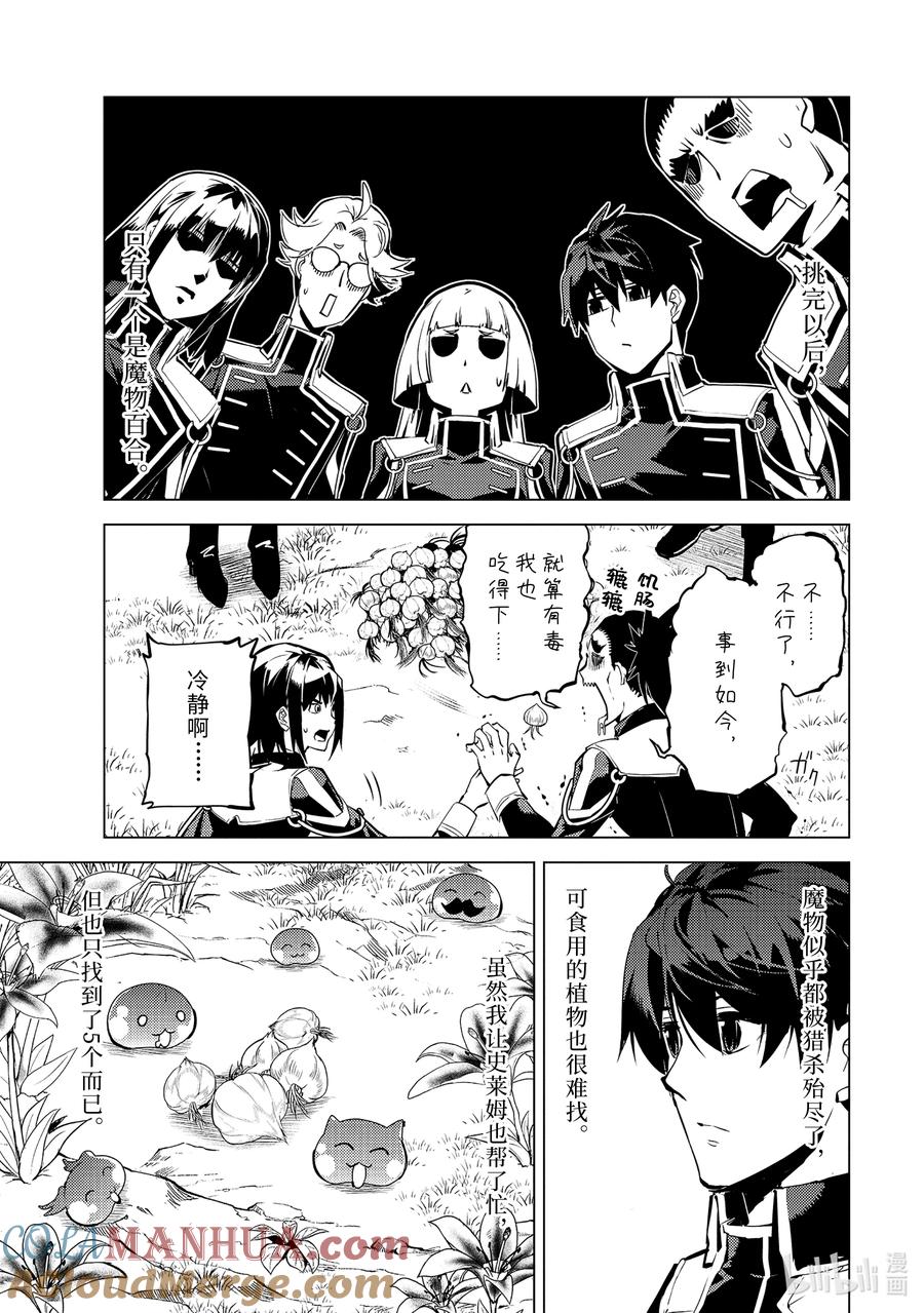 转生贤者的异世界生活～获得第二职业并成为世界最强～ - 62-1 要找到好吃的野草 - 第3张图