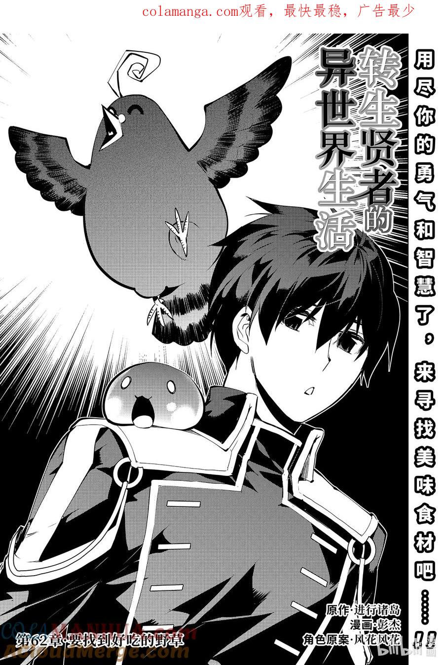 转生贤者的异世界生活～获得第二职业并成为世界最强～ - 62-1 要找到好吃的野草 - 第1张图