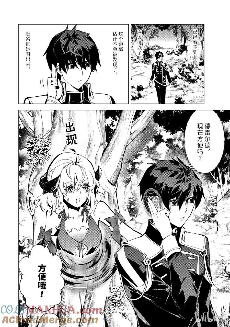 转生贤者的异世界生活～获得第二职业并成为世界最强～ - 62-1 要找到好吃的野草 - 第6张图