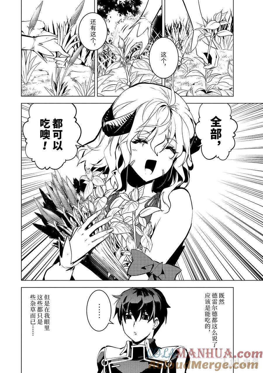 转生贤者的异世界生活～获得第二职业并成为世界最强～ - 62-1 要找到好吃的野草 - 第10张图